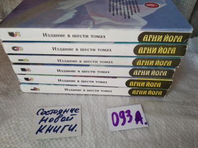 Лот: 17811251. Фото: 1. oz(4092366) Агни Йога Издание... Религия, оккультизм, эзотерика