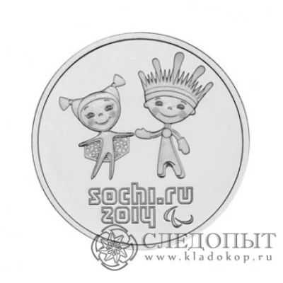 Лот: 3936038. Фото: 1. 25 рублей 2013 — XI зимние Паралимпийские... Сувенирные банкноты, монеты
