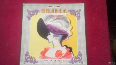 Лот: 13824392. Фото: 1. виниловая пластинка Сильва. И... Аудиозаписи