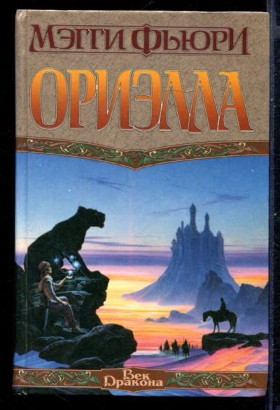Лот: 23430972. Фото: 1. Ориэлла. Художественная