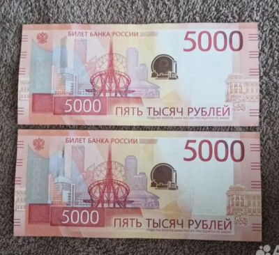 Лот: 25550423. Фото: 1. Банкнота 5000. Россия, СССР, страны СНГ