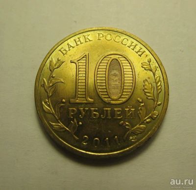 Лот: 8978342. Фото: 1. 10 рублей "50 лет первого полёта... Россия после 1991 года
