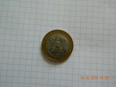 Лот: 7567482. Фото: 1. Россия 10 рублей, 2008 г. - Древние... Россия после 1991 года