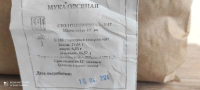 Лот: 22023855. Фото: 1. Мука овсянная цельнозерновая 1кг. Крупы, сыпучие продукты