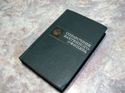 Лот: 2804392. Фото: 1. Справочник вахтенного офицера. Другое (водный транспорт)