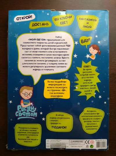Лот: 11628373. Фото: 1. Набор для рисования светом. Для рисования