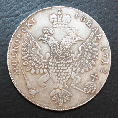 Лот: 4114119. Фото: 1. 1 рубль 1712 года. Россия до 1917 года