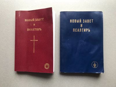 Лот: 25270689. Фото: 1. Новый Завет и Псалтырь (2шт.). Религия, оккультизм, эзотерика