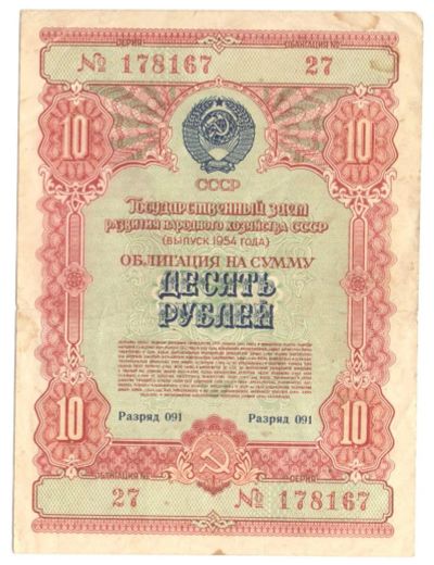 Лот: 10897272. Фото: 1. Облигация 100 рублей 1954 год. Россия, СССР, страны СНГ