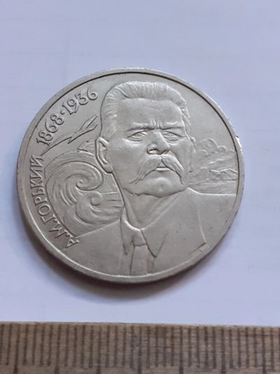 Лот: 23496037. Фото: 1. (№17038) 1 рубль 1988 год Горький... Россия и СССР 1917-1991 года