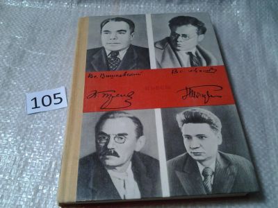 Лот: 6050384. Фото: 1. (3092307)Константин Тренев. Всеволод... Художественная