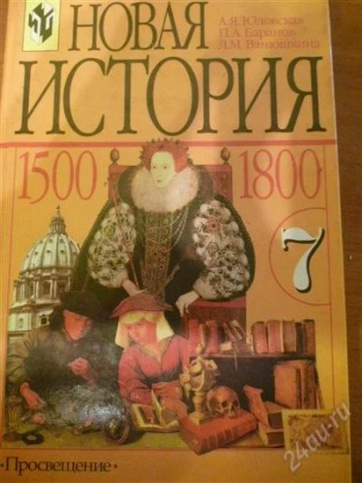 Лот: 2438249. Фото: 1. Новая история, 7 кл. Для школы