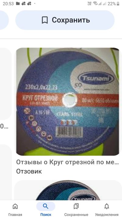 Лот: 20022550. Фото: 1. круг отрезной 230*2. Расходные материалы, сменные насадки