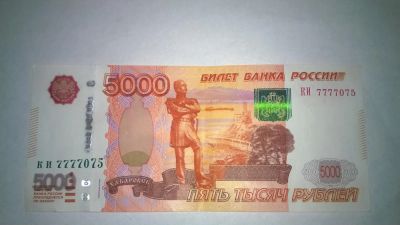 Лот: 6680549. Фото: 1. Россия 5000 рублей 1997 Модификация... Россия, СССР, страны СНГ