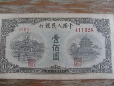 Лот: 11603619. Фото: 1. Китай 100 юаней 1949 года... Азия