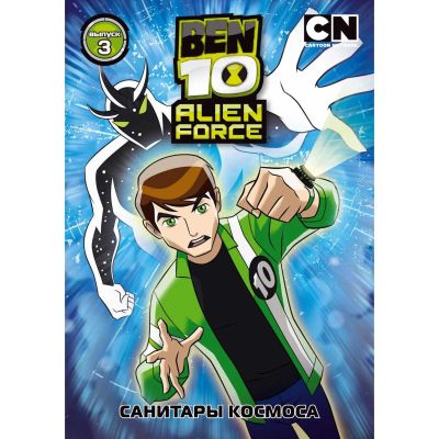 Лот: 25105927. Фото: 1. DVD-видеодиск ND Play Бен 10... CD, DVD, BluRay