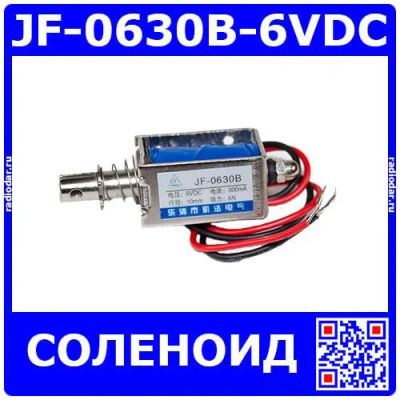 Лот: 25199927. Фото: 1. JF-0630B-6VDC - электромагнитный... Магниты