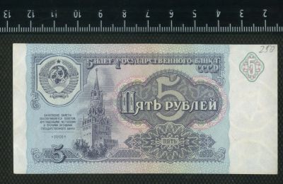 Лот: 12838655. Фото: 1. 5 рублей 1991 года ЛЮКС. Россия, СССР, страны СНГ