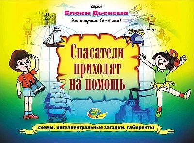 Лот: 5136687. Фото: 1. Альбом с заданиями с 5-8 лет-... Детские настольные игры