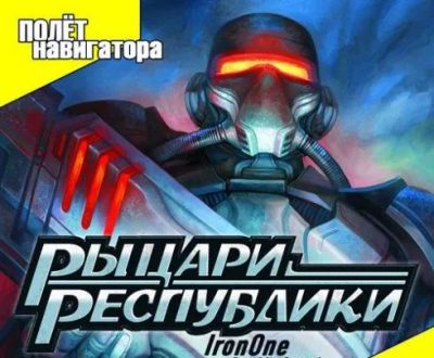 Лот: 22148324. Фото: 1. Рыцари Республики =DVD=. Игры для ПК