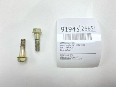 Лот: 23567233. Фото: 1. Болт крышки ГРМ Honda Inspire... Двигатель и элементы двигателя