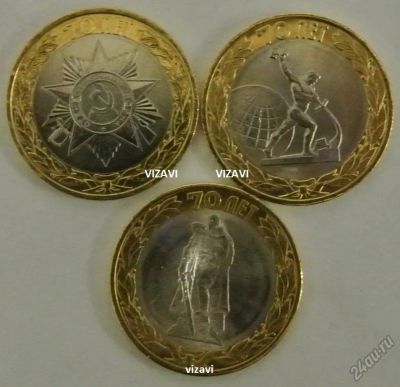 Лот: 5512144. Фото: 1. 10 рублей 2015. 70 лет Победы... Россия после 1991 года