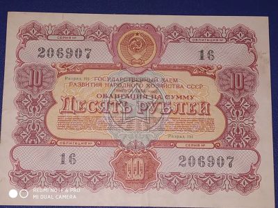 Лот: 16525097. Фото: 1. Облигации 1956 год (комплект). Россия, СССР, страны СНГ