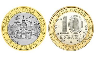 Лот: 6808913. Фото: 1. Владимир ММД, 10 рублей 2008г. Россия после 1991 года