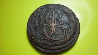 Лот: 1369573. Фото: 1. 5 копеек 1784 г. ЕМ. Россия до 1917 года