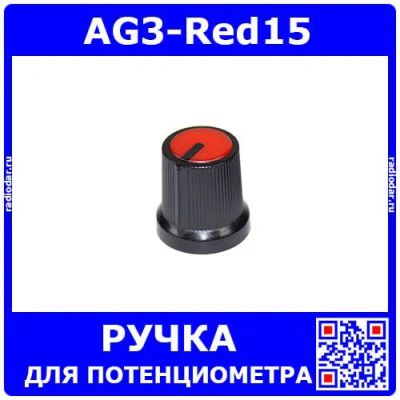 Лот: 25391712. Фото: 1. AG3-Red15 - пластиковая ручка... Корпуса, элементы оформления