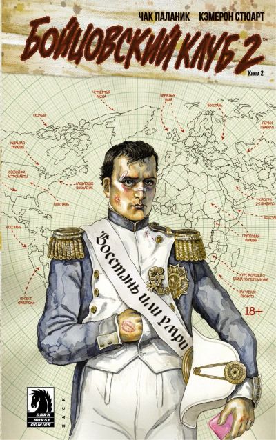 Лот: 15874996. Фото: 1. Бойцовский клуб 2. Книга 2. Книги
