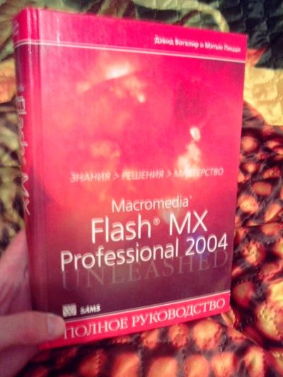 Лот: 4955911. Фото: 1. Книга Macromedia Flash. Другое (литература, книги)