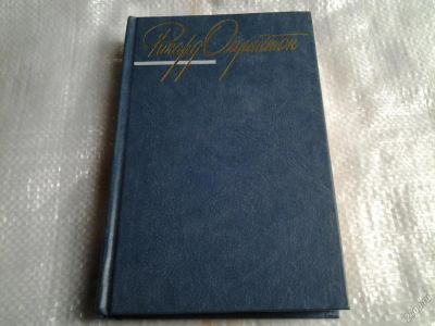 Лот: 5548778. Фото: 1. Ричард Олдингтон. Собрание сочинений... Художественная