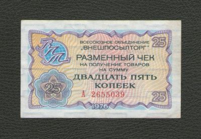 Лот: 17269546. Фото: 1. 25 копеек 1976 года. Серия А... Россия, СССР, страны СНГ
