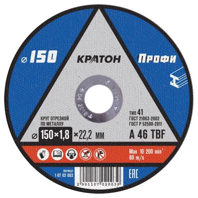 Лот: 24590248. Фото: 1. Круг отрезной по металлу, Кратон... Расходные материалы, сменные насадки