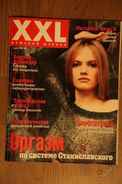 Лот: 5906090. Фото: 1. журнал XXL - 1998 год № 03 - март. Другое (журналы, газеты, каталоги)