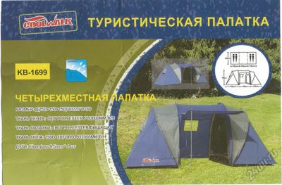 Лот: 5799445. Фото: 1. Туристическая палатка 4-х местная... Палатки, тенты