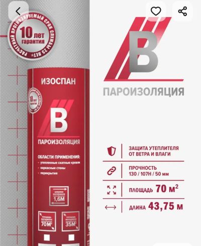 Лот: 25770262. Фото: 1. Пароизоляция. Утеплитель и изоляционные материалы