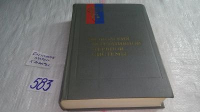 Лот: 10587369. Фото: 1. Физиология вегетативной нервной... Традиционная медицина