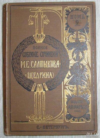 Лот: 8283250. Фото: 1. Полное собрание сочинений.Том... Художественная