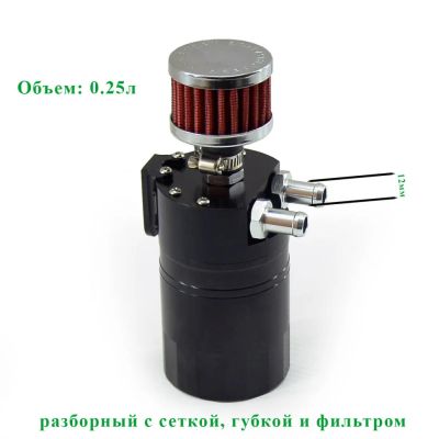 Лот: 25258469. Фото: 1. Маслосборник, маслопомойка 0,25л... Детали тюнинга