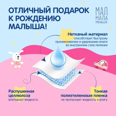 Лот: 23982968. Фото: 1. Мал Мала Меньше пеленки впитывающ... Другое (кормление и уход, гигиена)