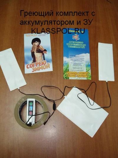 Лот: 4969162. Фото: 1. Греющий комплект для одежды с... Спецодежда, спецобувь