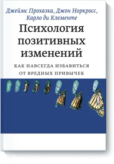 Лот: 24459849. Фото: 1. Психология позитивных изменений. Психология