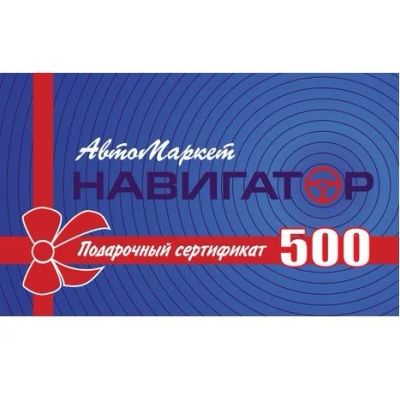 Лот: 9097804. Фото: 1. Подарочный сертификат в автомагазин... Подарки на 23 февраля