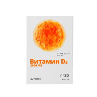 Лот: 23985096. Фото: 1. Витатека Витамин Д3 2000МЕ капс... Спортивное питание, витамины