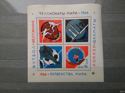 Лот: 13691928. Фото: 1. 1966, июль. Спортивные чемпионаты... Марки