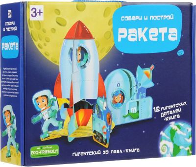 Лот: 14949939. Фото: 1. Конструктор - 3D Пазл Ракета. Развивающие