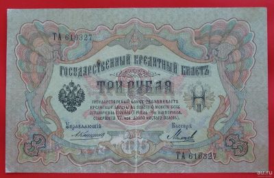 Лот: 1639071. Фото: 1. (№1075-6) 3 рубля 1905 (Россия... Россия, СССР, страны СНГ