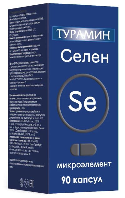 Лот: 23261666. Фото: 1. Турамин Селен капс. 0,2г №90. Лекарства
